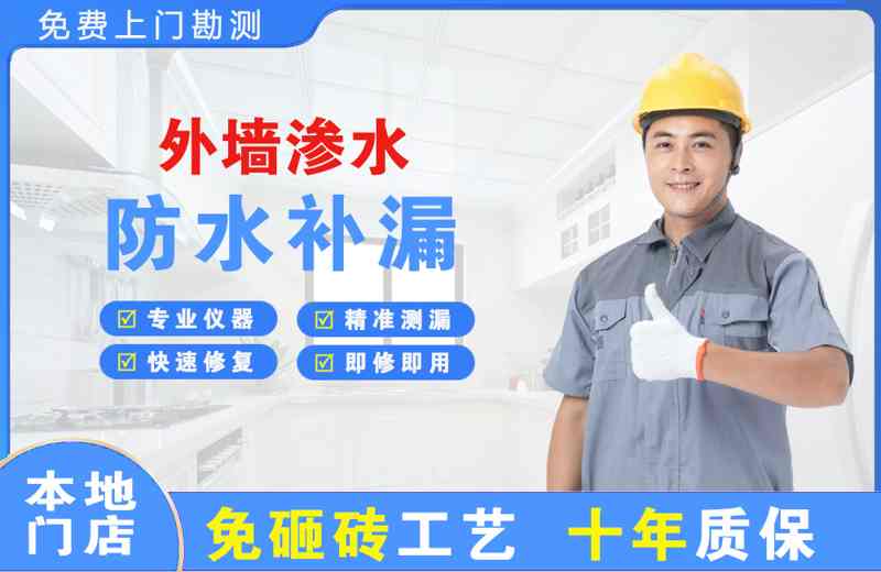 托里外墙渗水维修